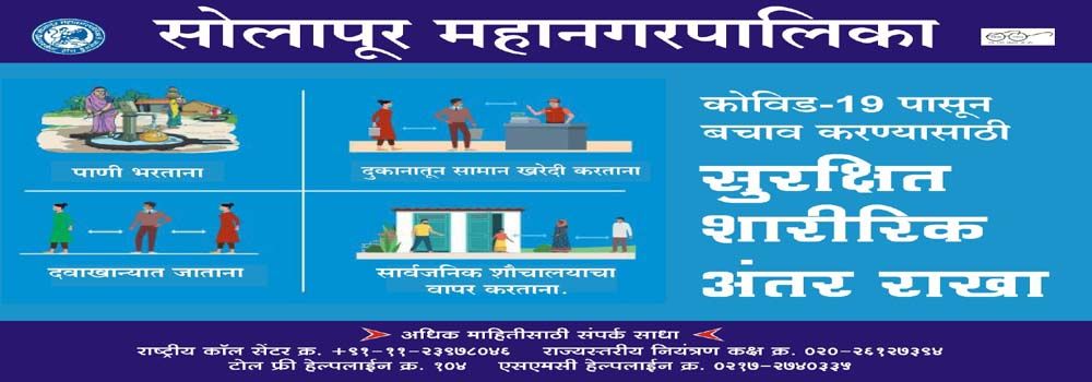 Solapur Corporation, Solapur